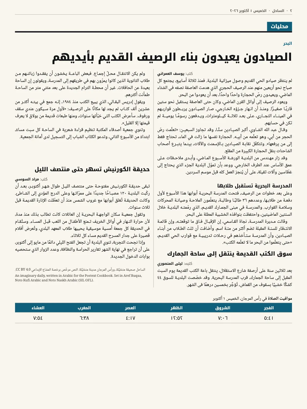 Opening page ٢: محليات. مواقيت الصلاة في رأس المرجان، الخميس ١ أكتوبر. The inside page: a blue flag محليات over a heavy rule, a headline across the page, four stories in two columns from the right, and a table of prayer times across the foot, its first column, الفجر, on the right.