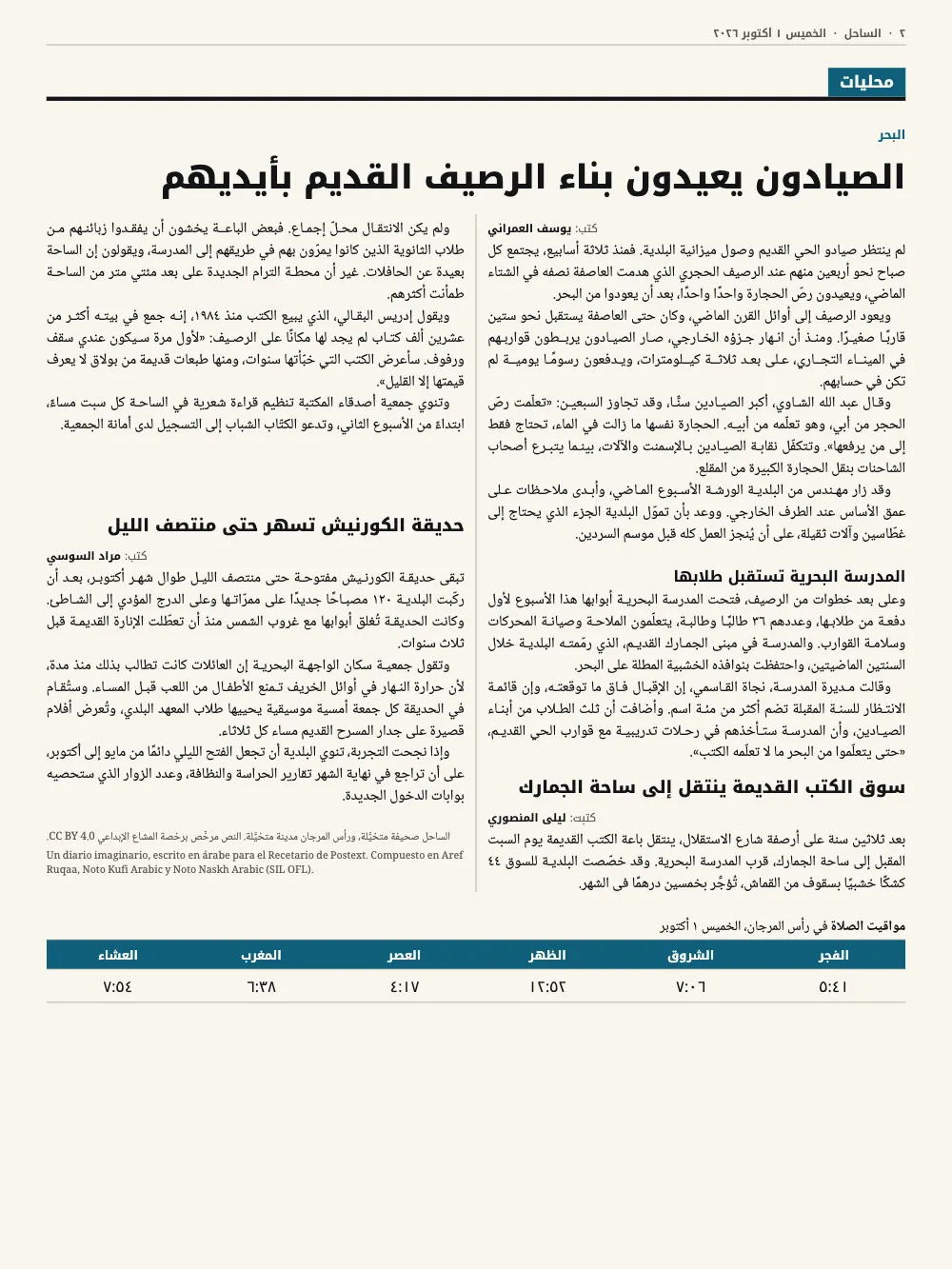 Página de apertura ٢: محليات. مواقيت الصلاة في رأس المرجان، الخميس ١ أكتوبر.