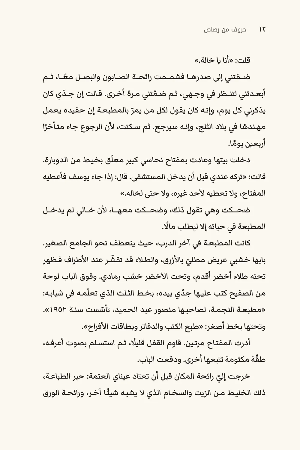 Página ١٢.