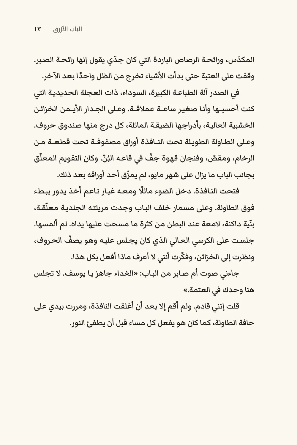 Página ١٣.