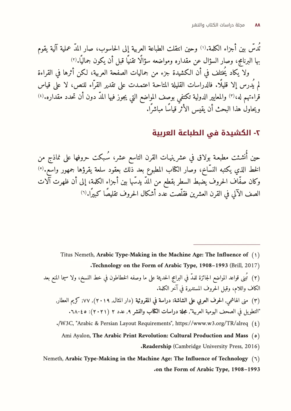 Page ٨٨: ٢- الكشيدة في الطباعة العربية.