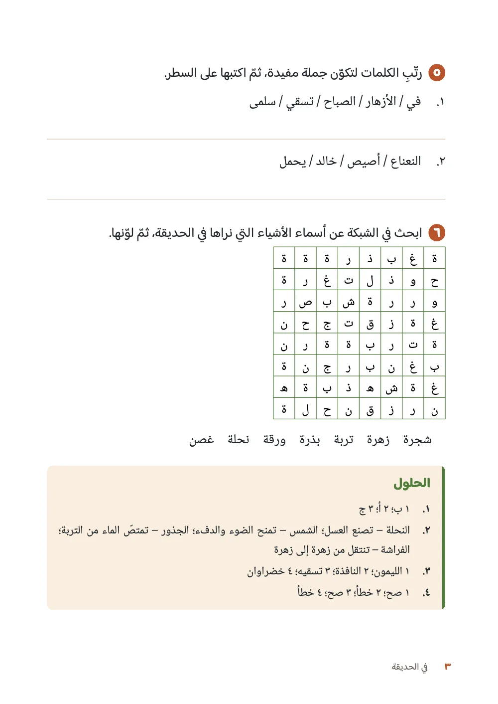 الصفحة ٣.