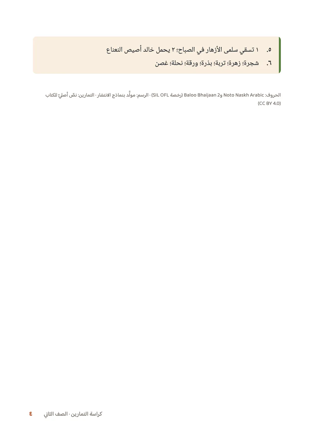 الصفحة ٤.