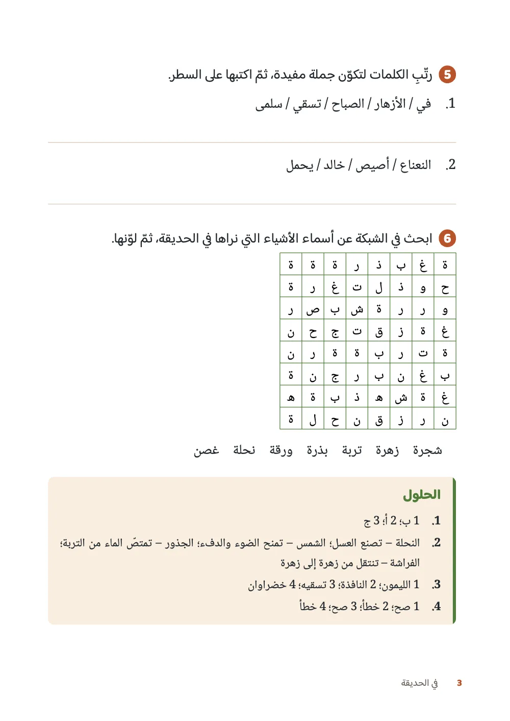 الصفحة 3.
