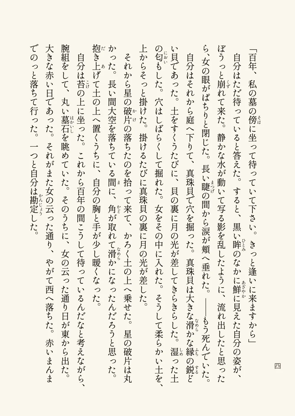 Page 四.