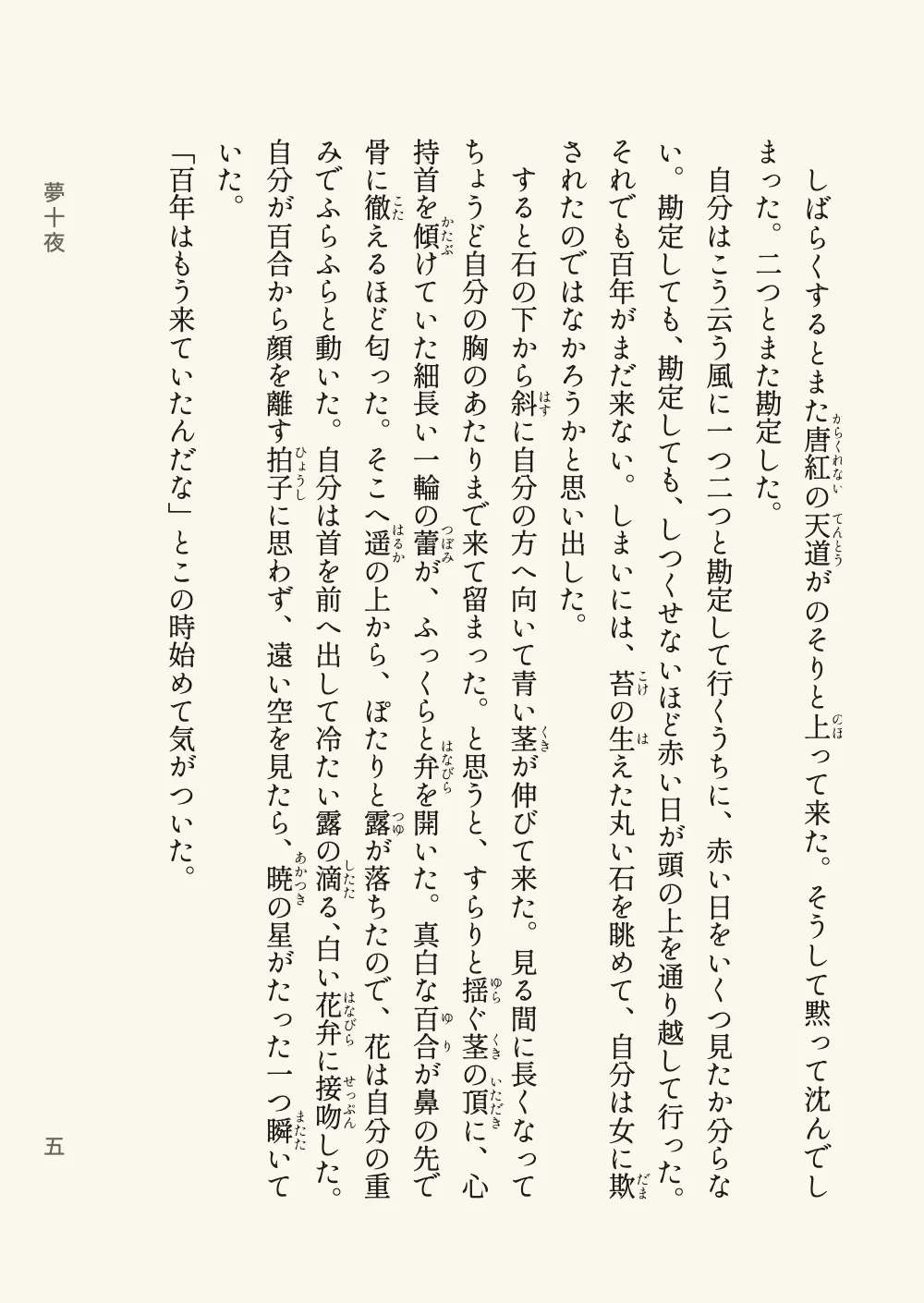 Page 五.