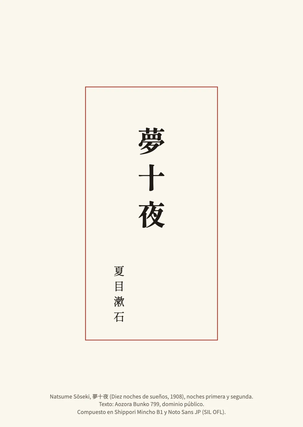 Página de apertura 一: 夢十夜. La portada, sola a la izquierda del lomo: 夢十夜 en un Mincho grueso y grande, en el centro de un filete bermellón fino, 夏目漱石 más abajo y a su izquierda, y un colofón de tres líneas en español al pie.