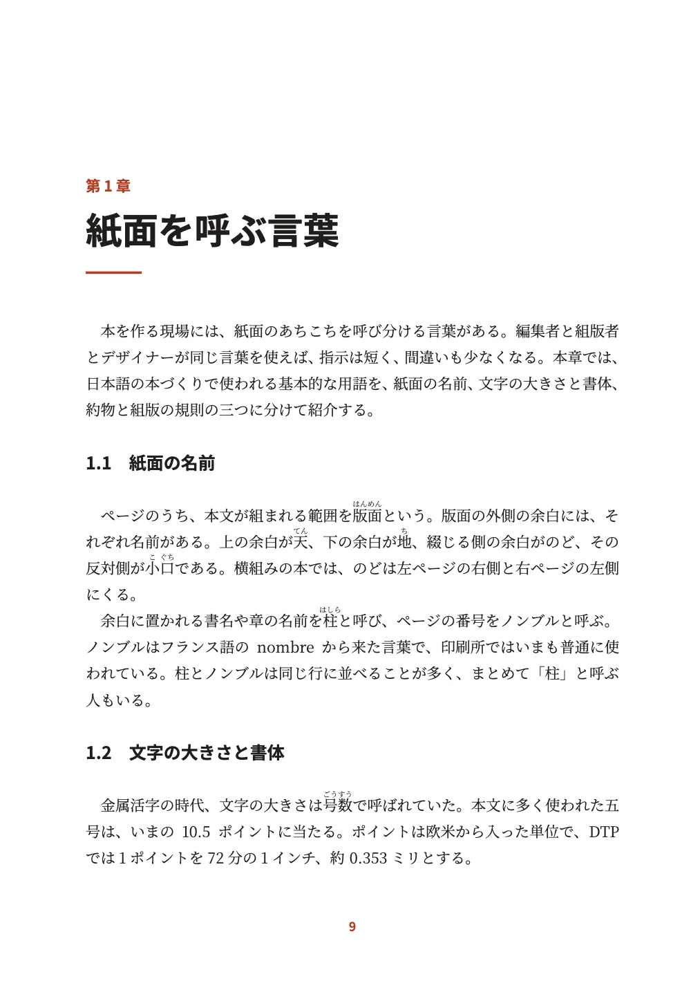 Página de apertura 9: 紙面を呼ぶ言葉.