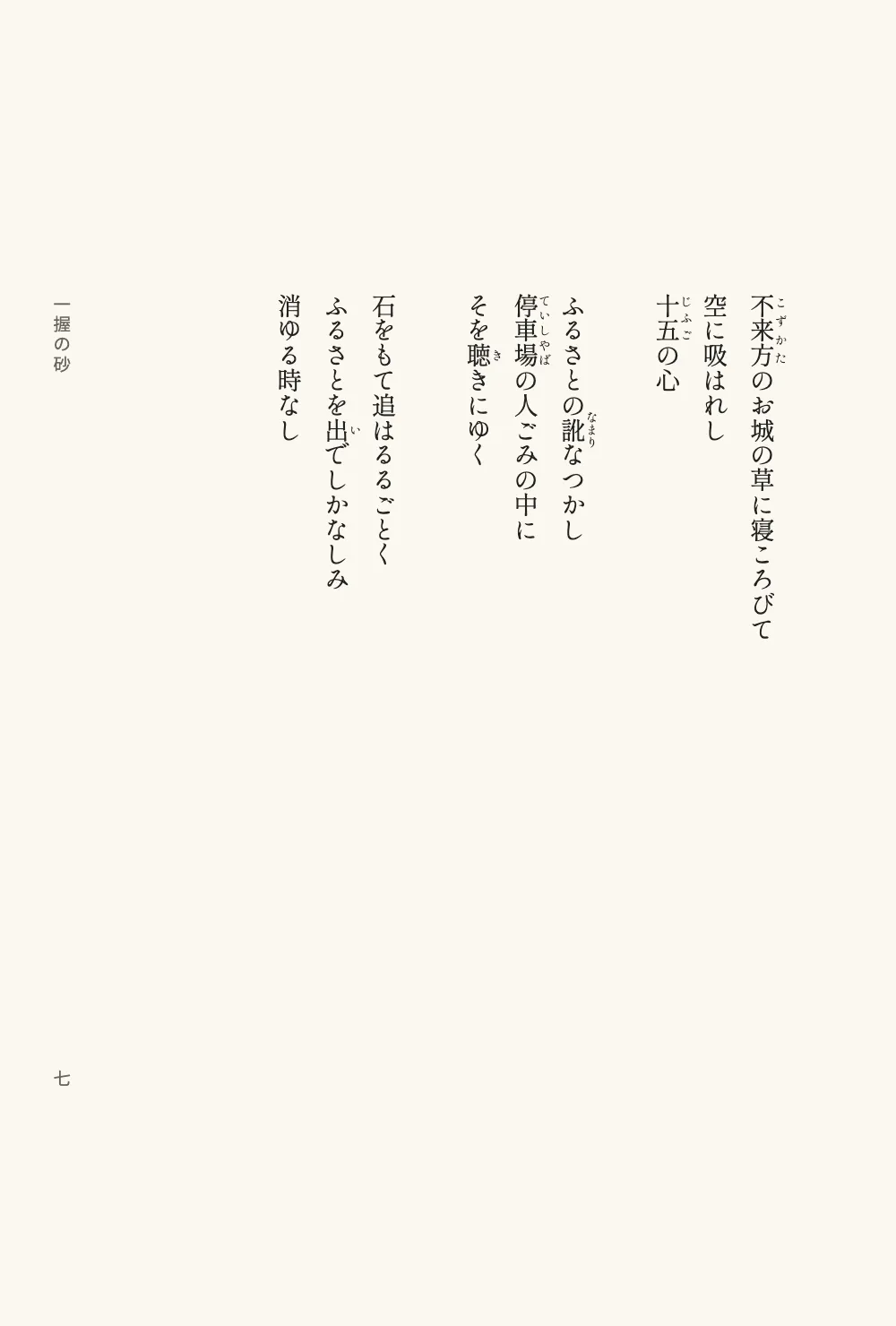 Page 七.