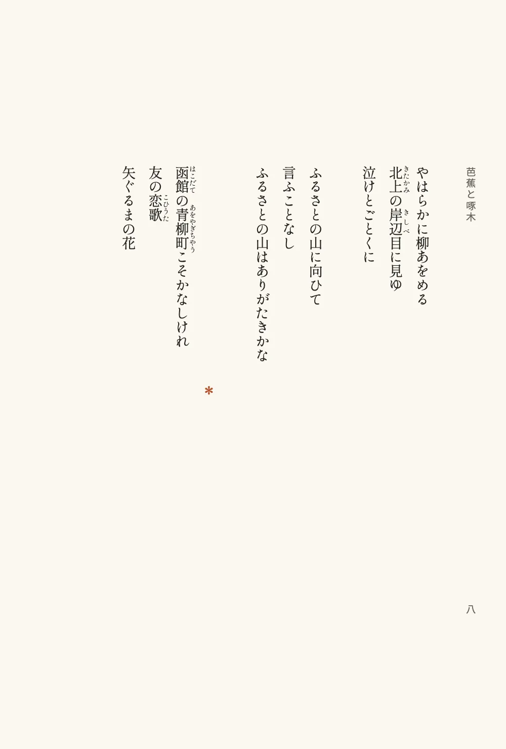 Page 八.