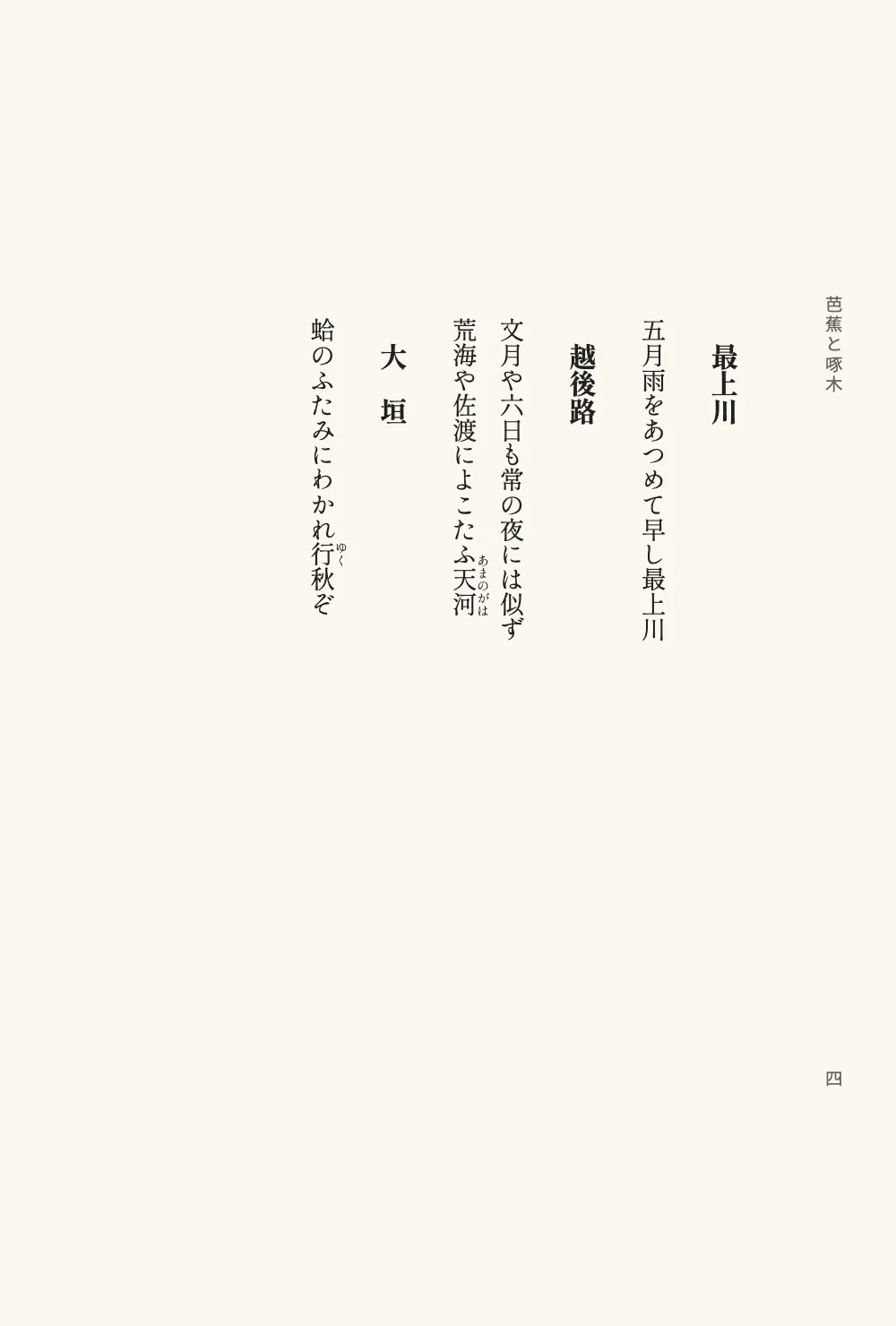 Página 四: 最上川.