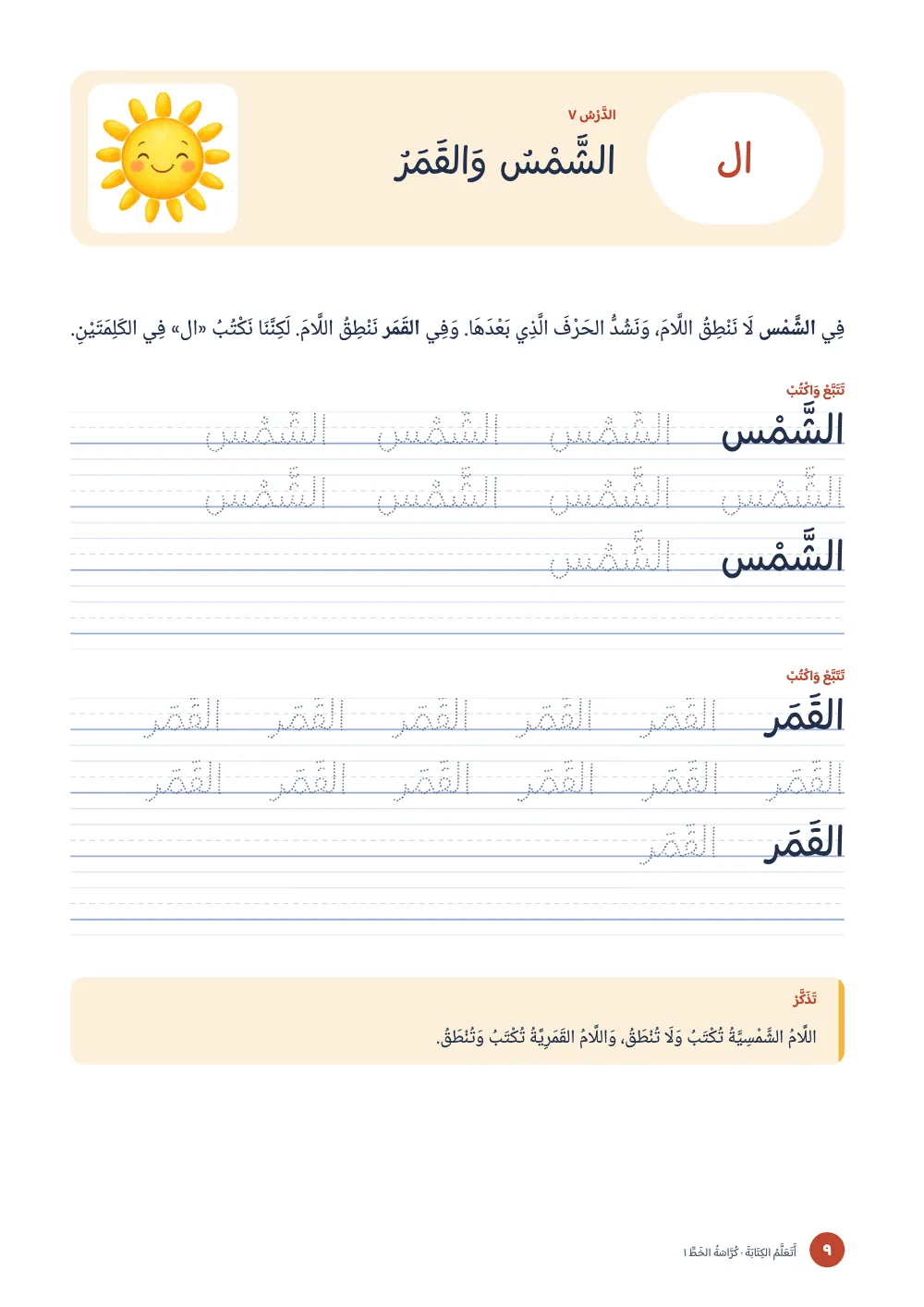 صفحة الافتتاح ٩: الشَّمْسُ وَالقَمَرُ.