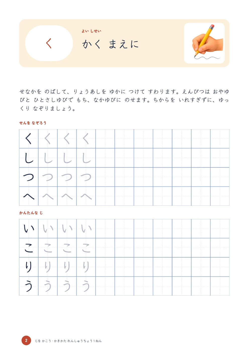 章扉、2ページ：かく まえに。