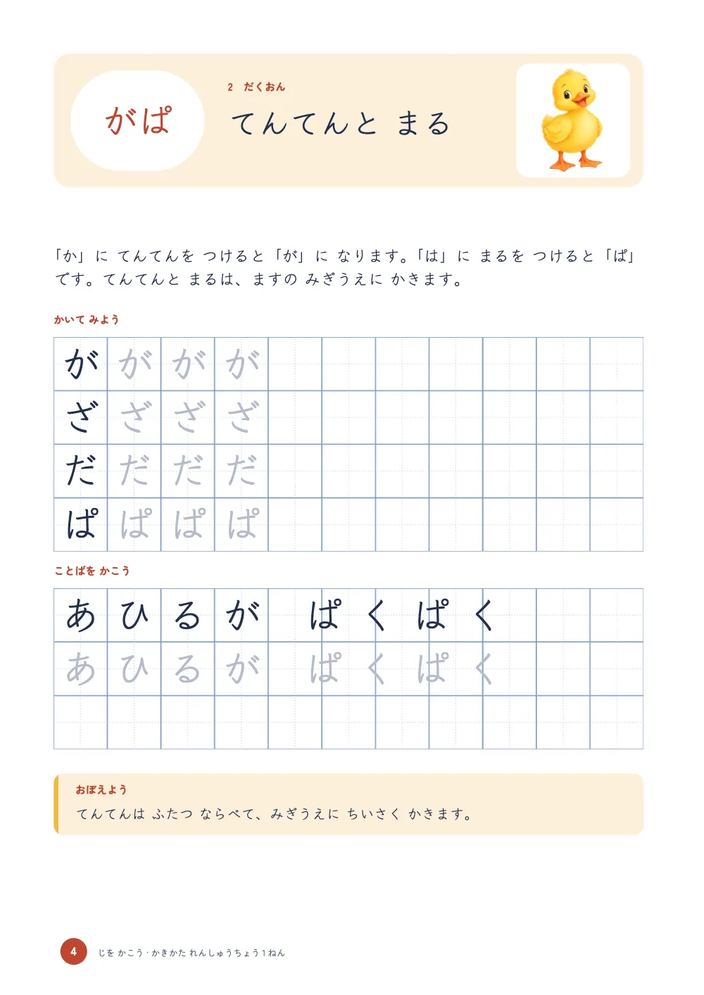 章扉、4ページ：てんてんと まる。