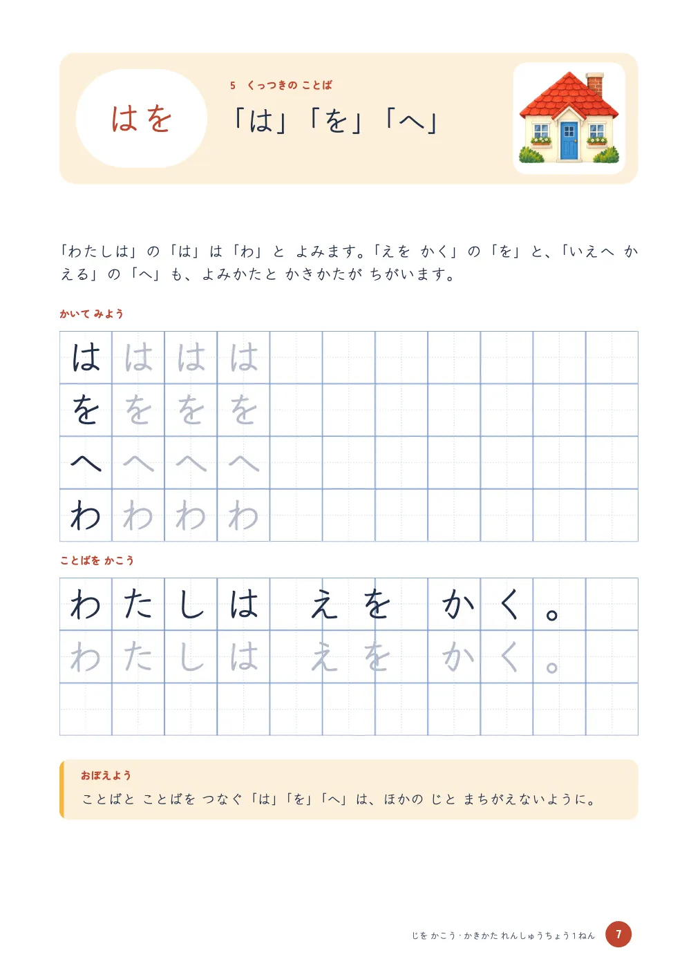 章扉、7ページ：「は」「を」「へ」。