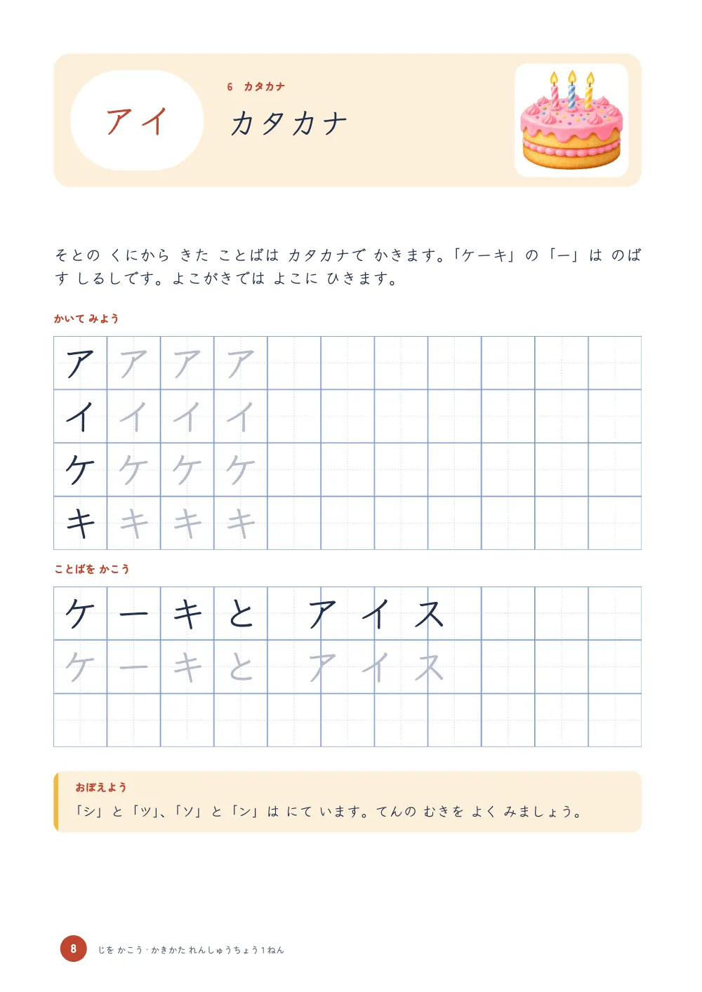 章扉、8ページ：カタカナ。