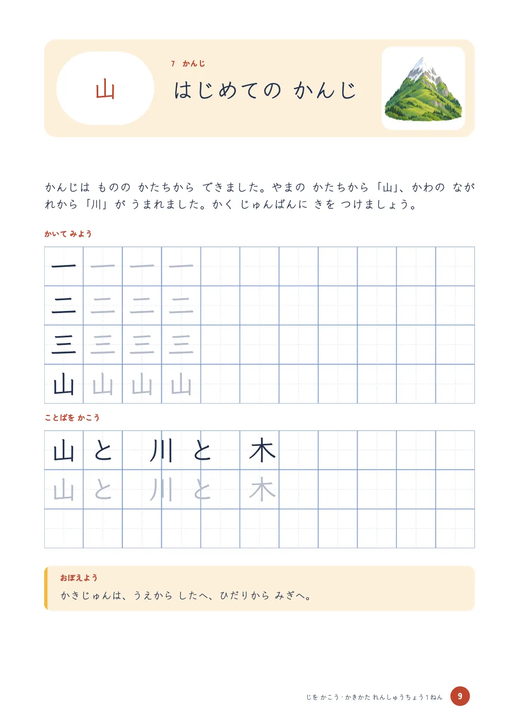 章扉、9ページ：はじめての かんじ。