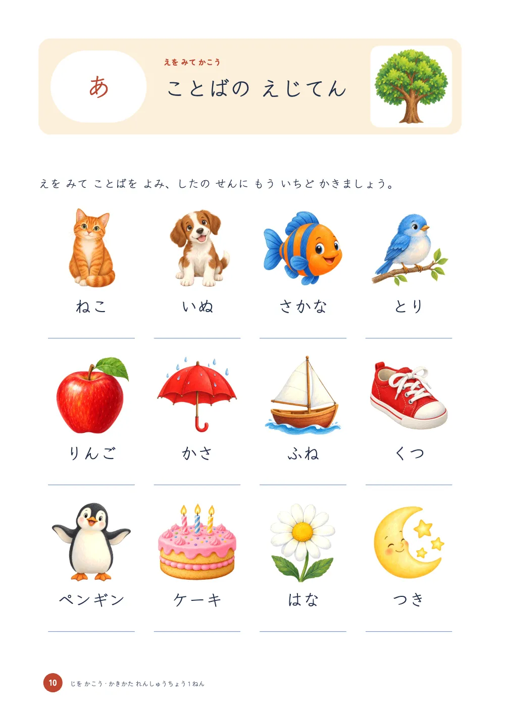 章扉、10ページ：ことばの えじてん。
