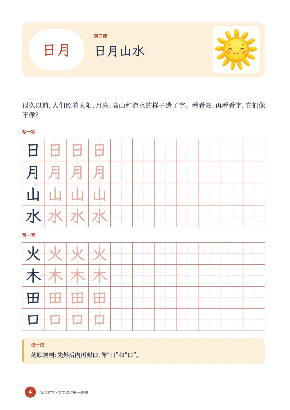 章首页，第 4 页：日月山水。