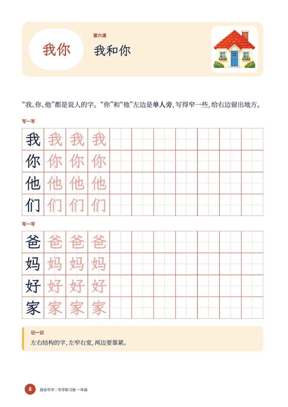 章首页，第 8 页：我和你。