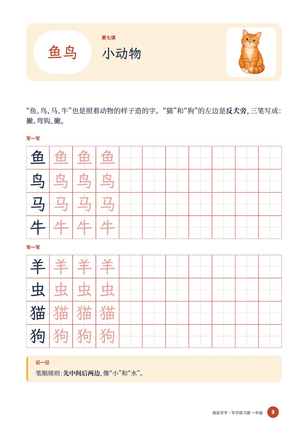 章首页，第 9 页：小动物。