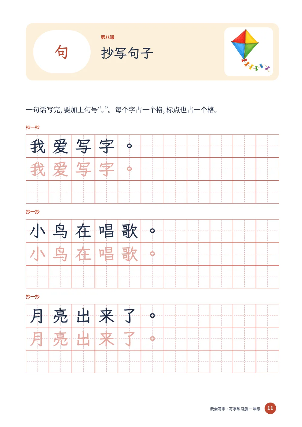 章首页，第 11 页：抄写句子。