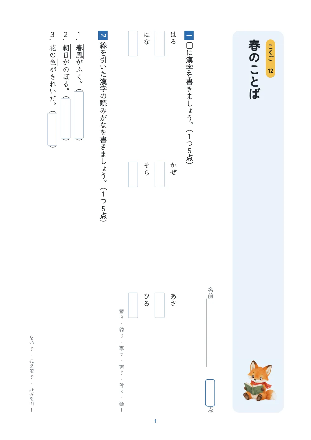 章扉、1ページ：春のことば。