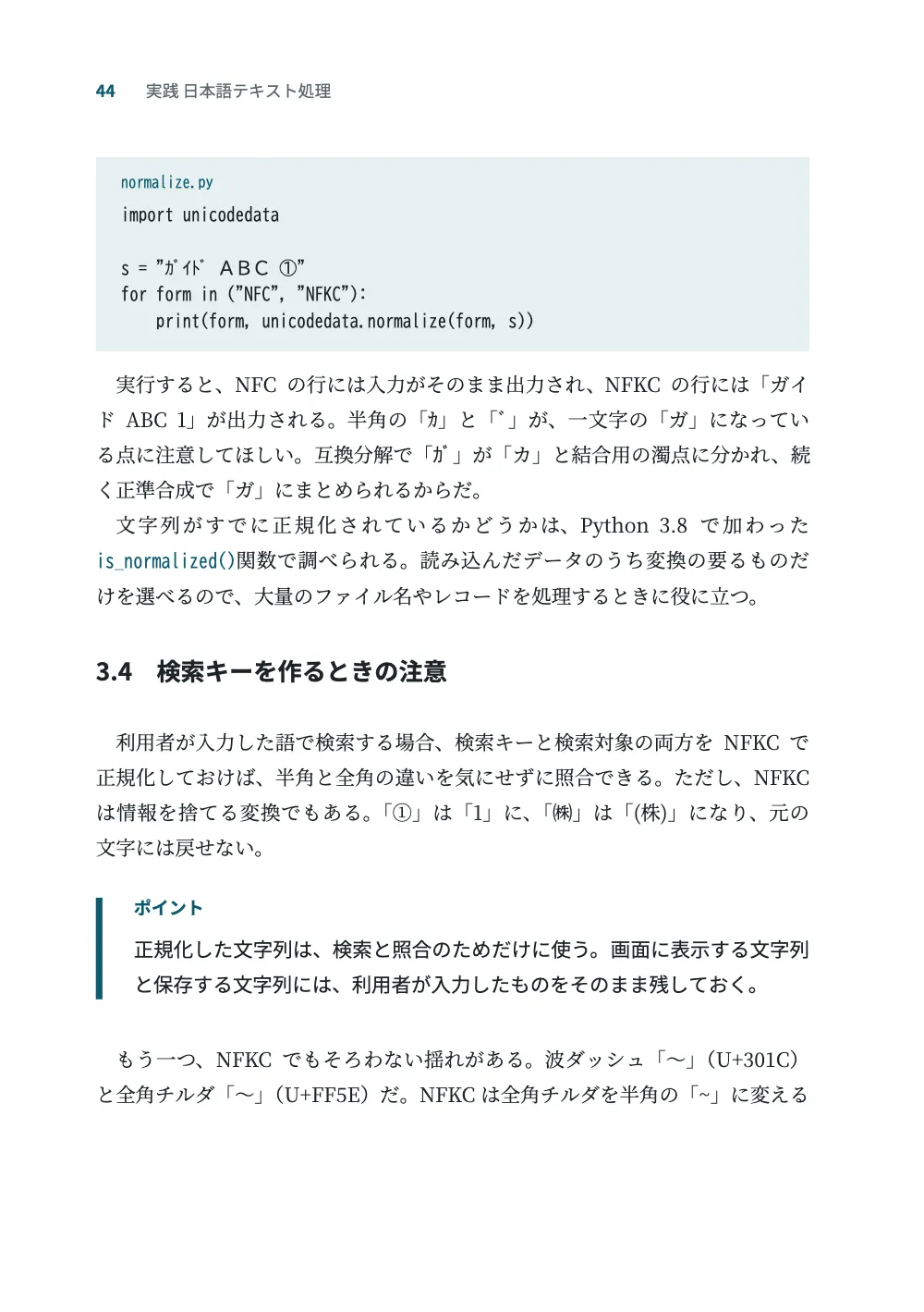 Page 44: 3.4 検索キーを作るときの注意.