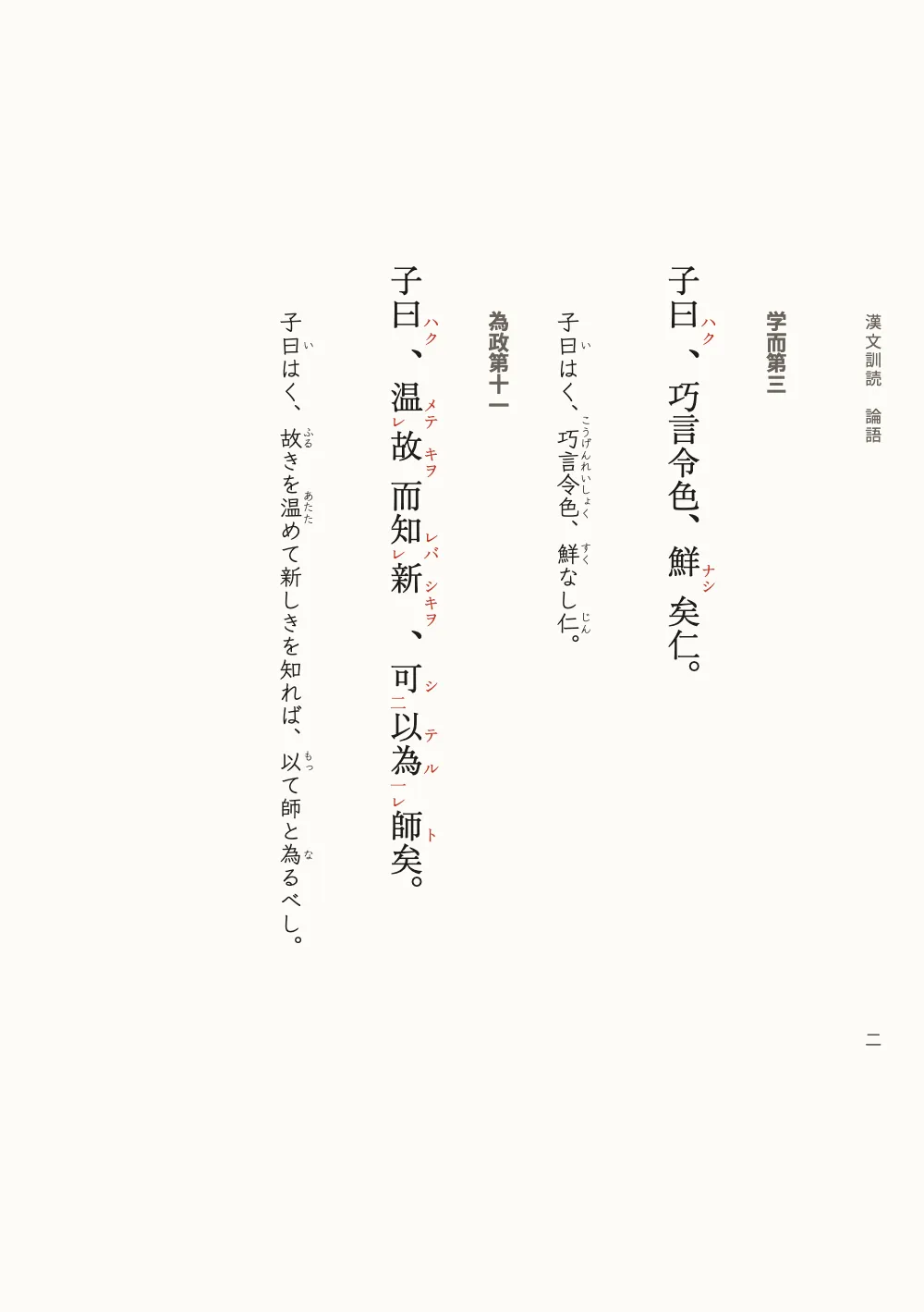 Página 二: 学而第三.
