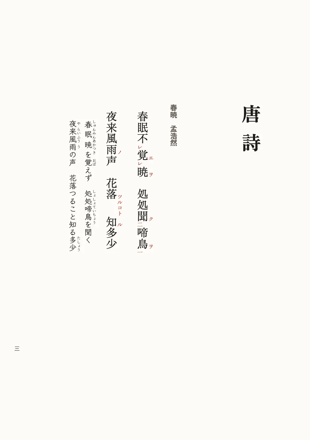 Página de apertura 三: 唐詩.