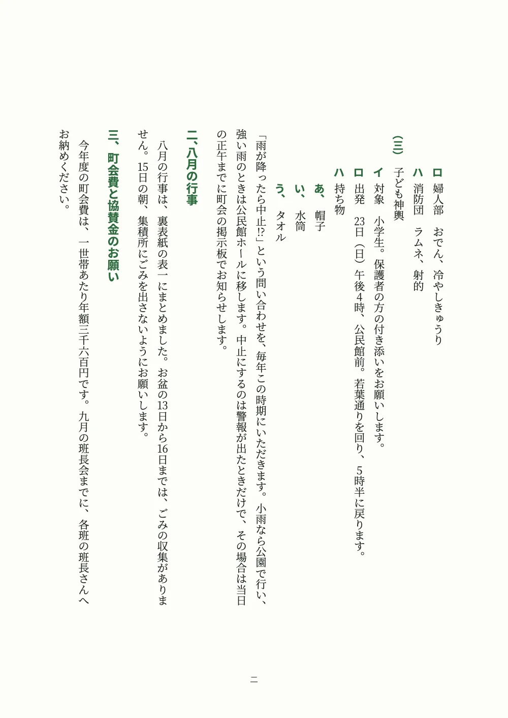 Página 二: 二、八月の行事.