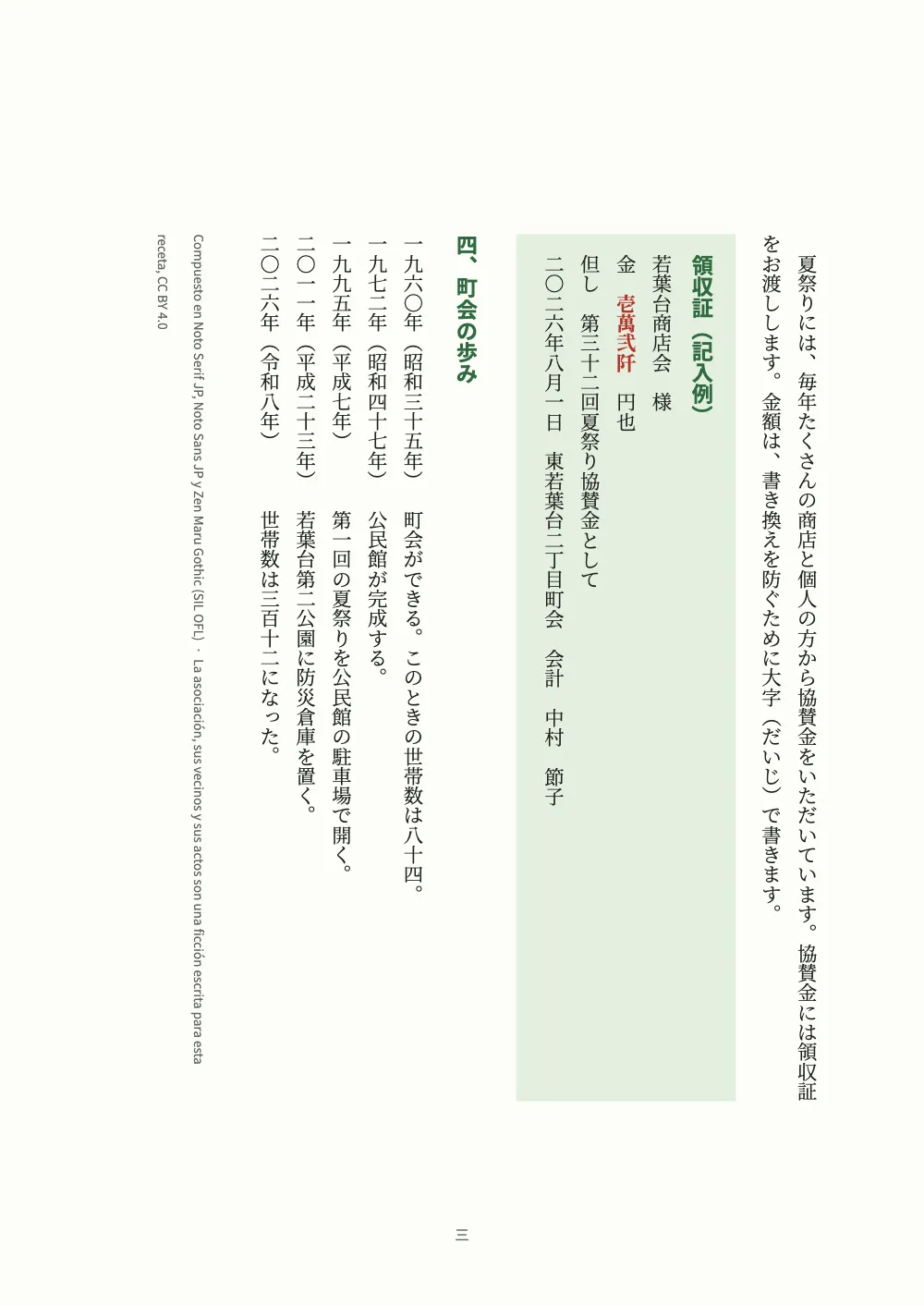 Página 三: 四、町会の歩み.