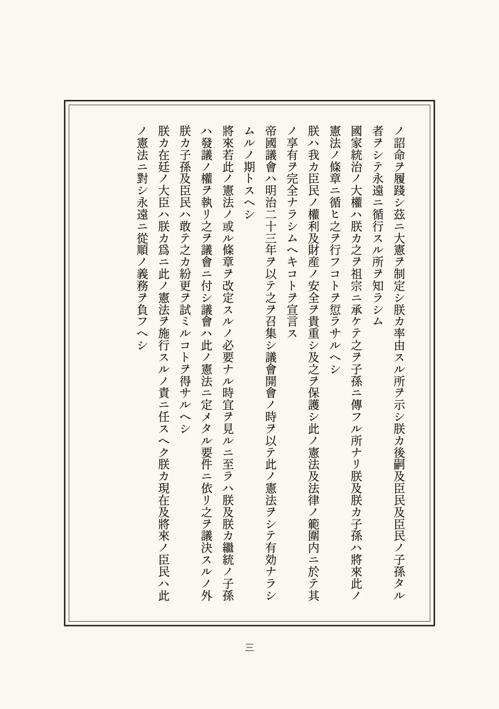 Page 三.