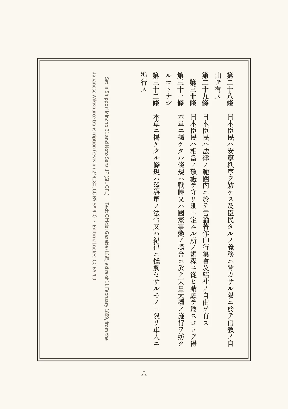 Page 八.