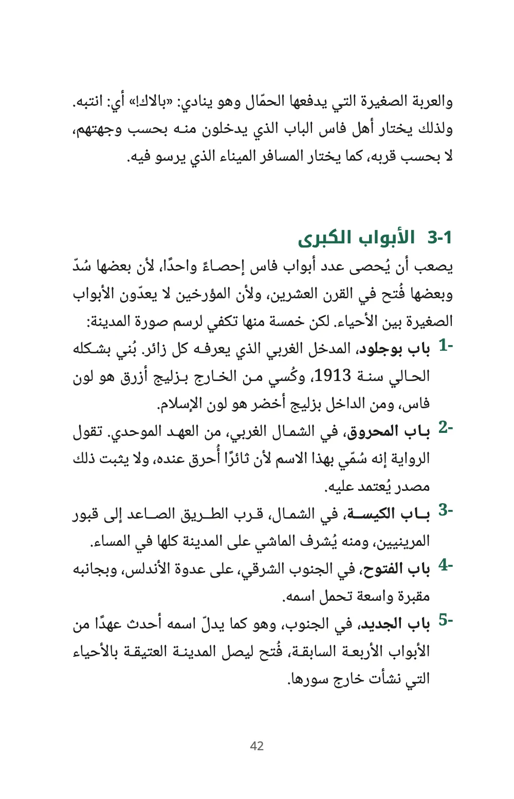 Page 42: 3-1 الأبواب الكبرى.