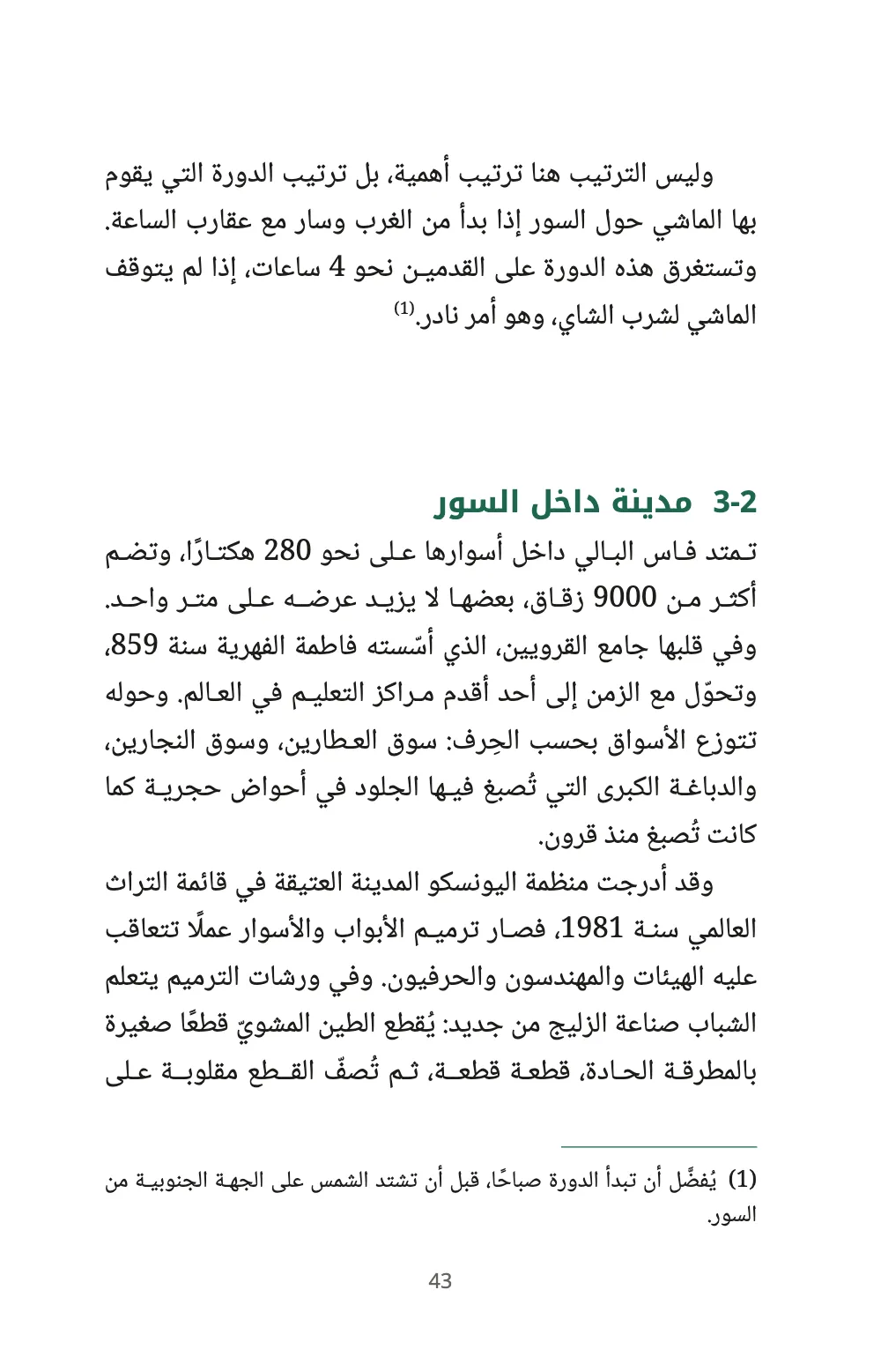 Page 43: 3-2 مدينة داخل السور.