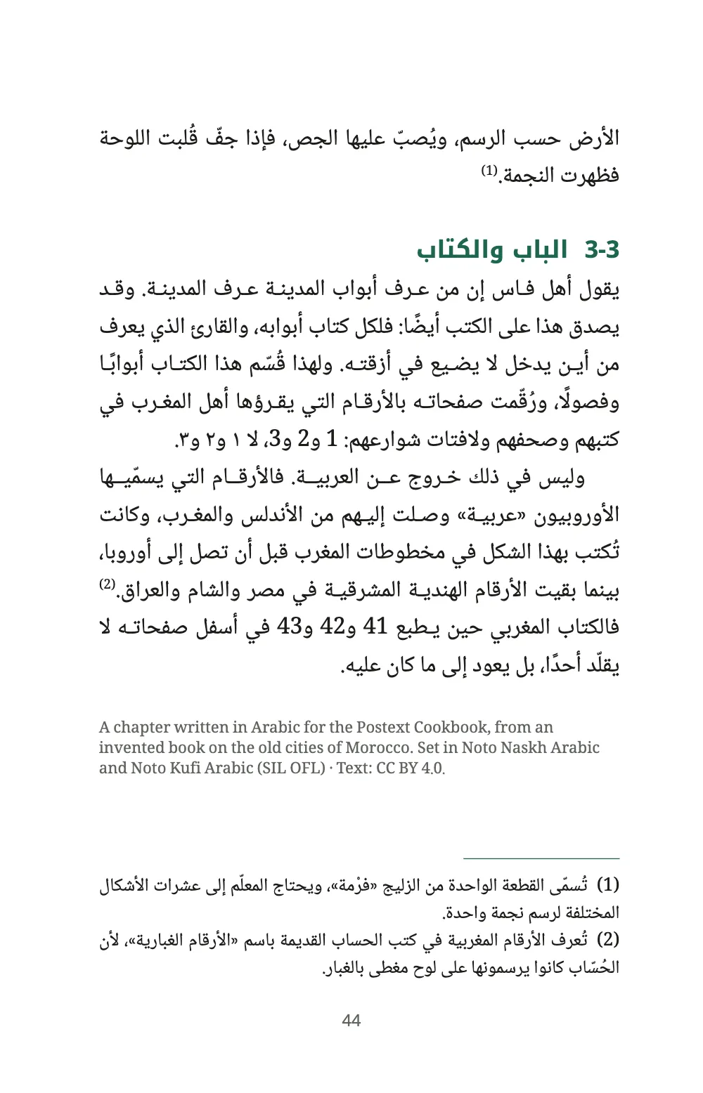 Page 44: 3-3 الباب والكتاب.