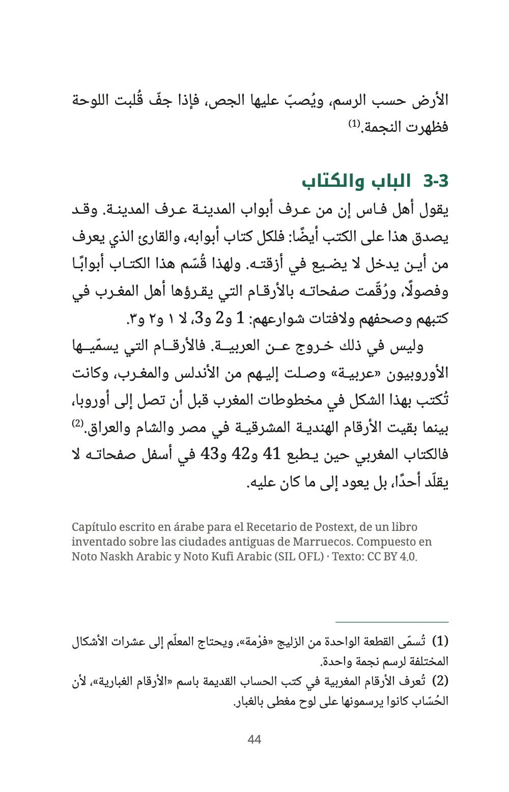 Página 44: 3-3 الباب والكتاب.