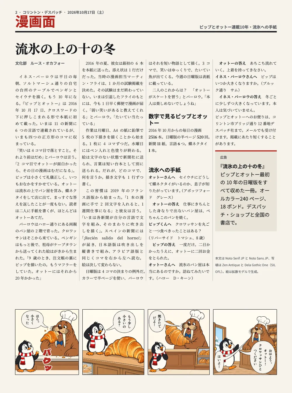 章扉、2ページ：流氷の上の十の冬。. 中面。見出し「流氷の上の十の冬」が4段にまたがり、インタビュー、数字の囲み、読者の手紙、広告。ページの下にクロワッサンの4コマ。
