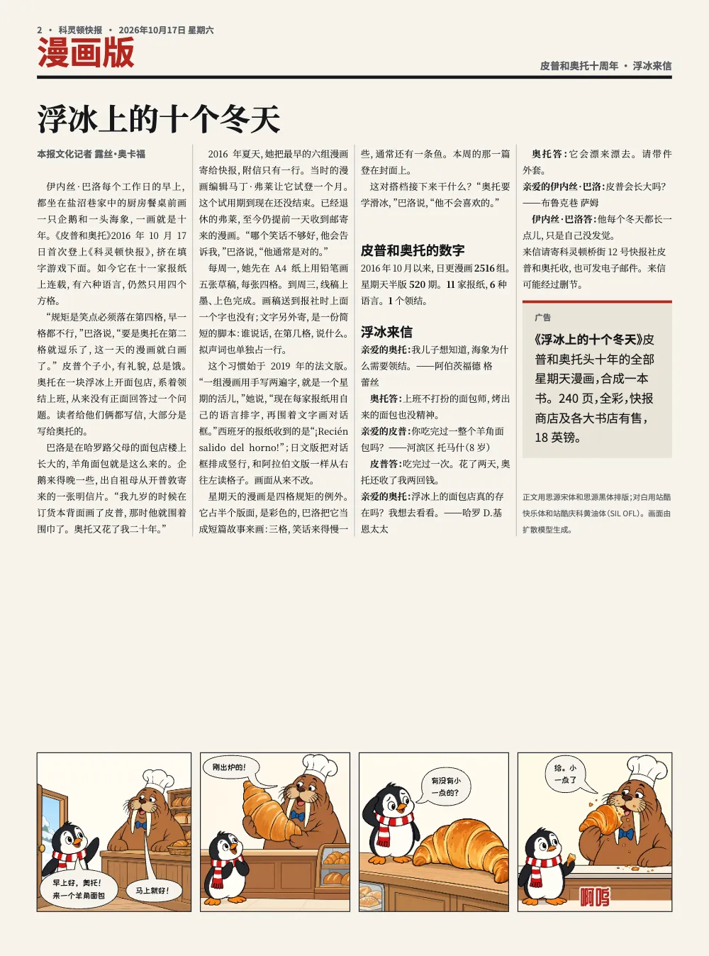 章首页，第 2 页：浮冰上的十个冬天。. 内页：标题“浮冰上的十个冬天”横跨四栏，下面是专访、数字栏、读者来信和一则广告，页面底部是关于羊角面包的四格日更漫画。