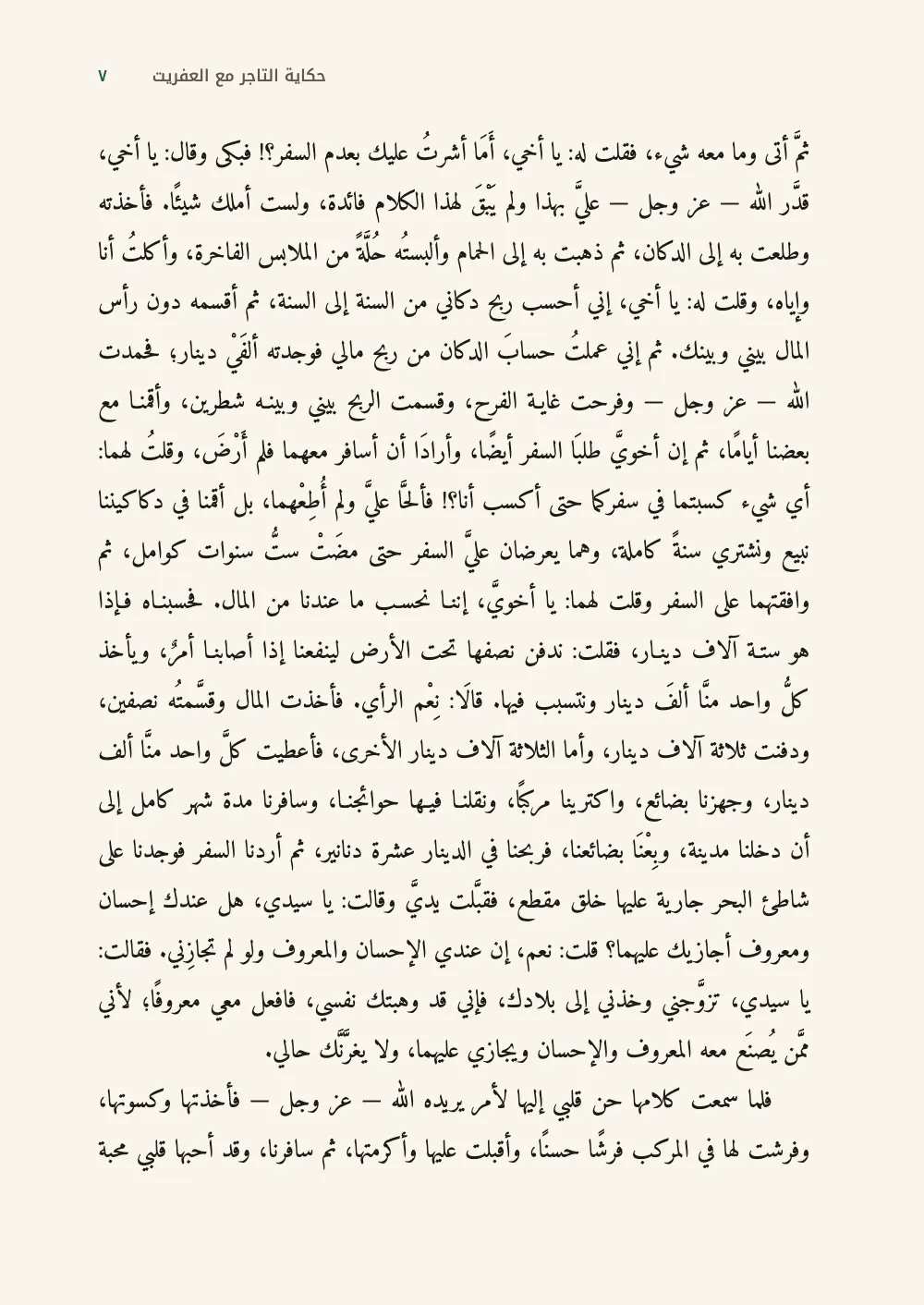 Page ٧.