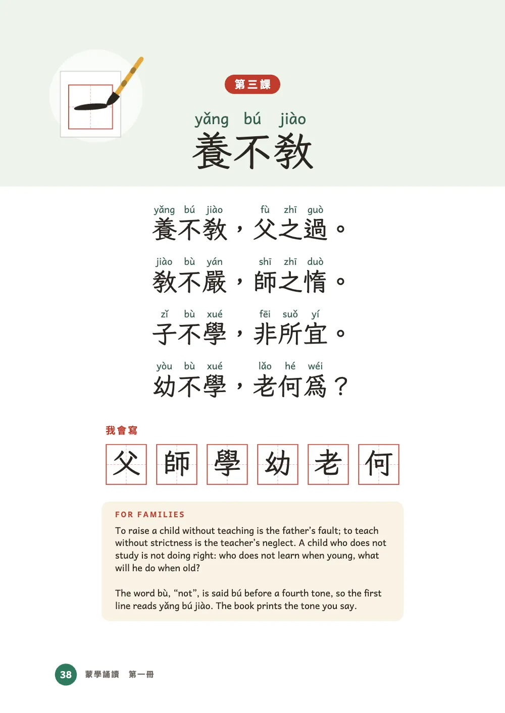Opening page 38: 第三課. Lesson three, 養不教: a brush setting a stroke in a writing square, four couplets, the squares holding 父師學幼老何 and a note on the tone of bù.