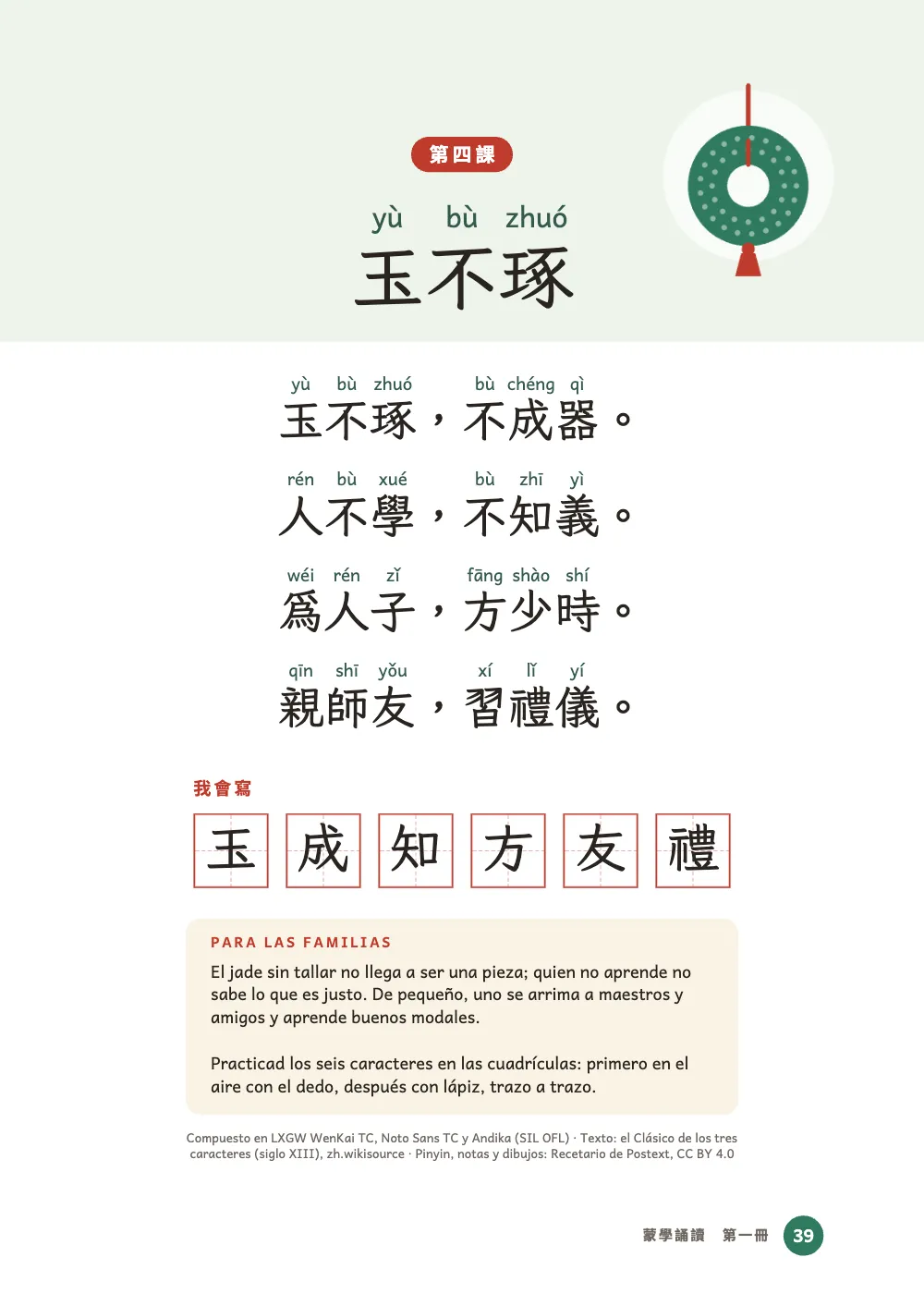 Página de apertura 39: 第四課. Lección cuarta, 玉不琢: un disco de jade tallado en un cordón rojo, cuatro pareados, las cuadrículas con 玉成知方友禮, una nota para las familias y el colofón.