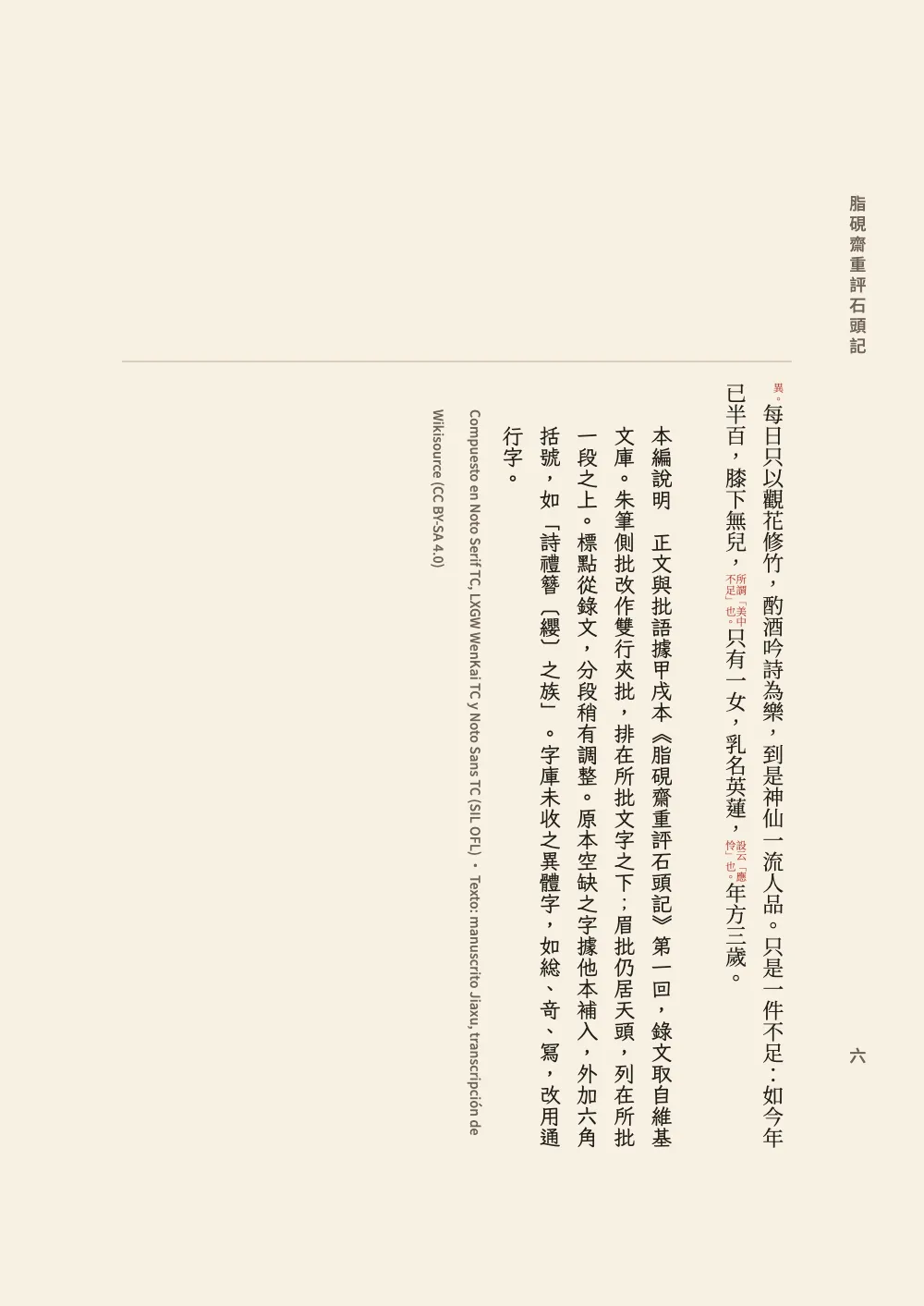 Página 六. La página 6, par: las dos últimas columnas del párrafo de los Zhen bajo un margen superior vacío; después, la nota de la edición (本編說明) en Kai, dos caracteres más abajo que el texto, y el colofón en letra de palo seco gris y pequeña, con las letras latinas tumbadas a lo largo de dos columnas. El título del libro encabeza el margen derecho, sobre el folio 六.
