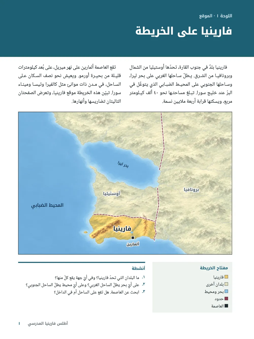 الصفحة ١: فارينيا على الخريطة.