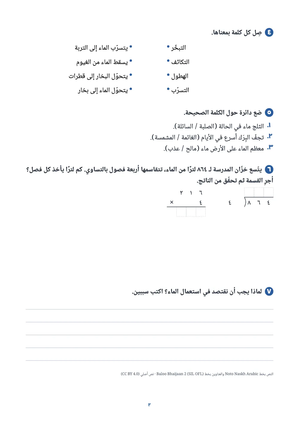 الصفحة ٢. الصفحة الثانية: كلمات توصل بمعانيها عبر نقاط، وكلمات توضع حولها دائرة في جمل، وقسمة وضرب في خانات، وسؤال مفتوح بأسطر للكتابة.