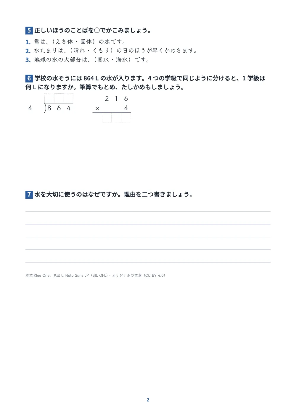 2ページ。. プリントの2ページ目：ことばと意味を点で結ぶ問題、文の中のことばを丸で囲む問題、マスに書いたわり算とかけ算の筆算、書く線のついた記述問題。