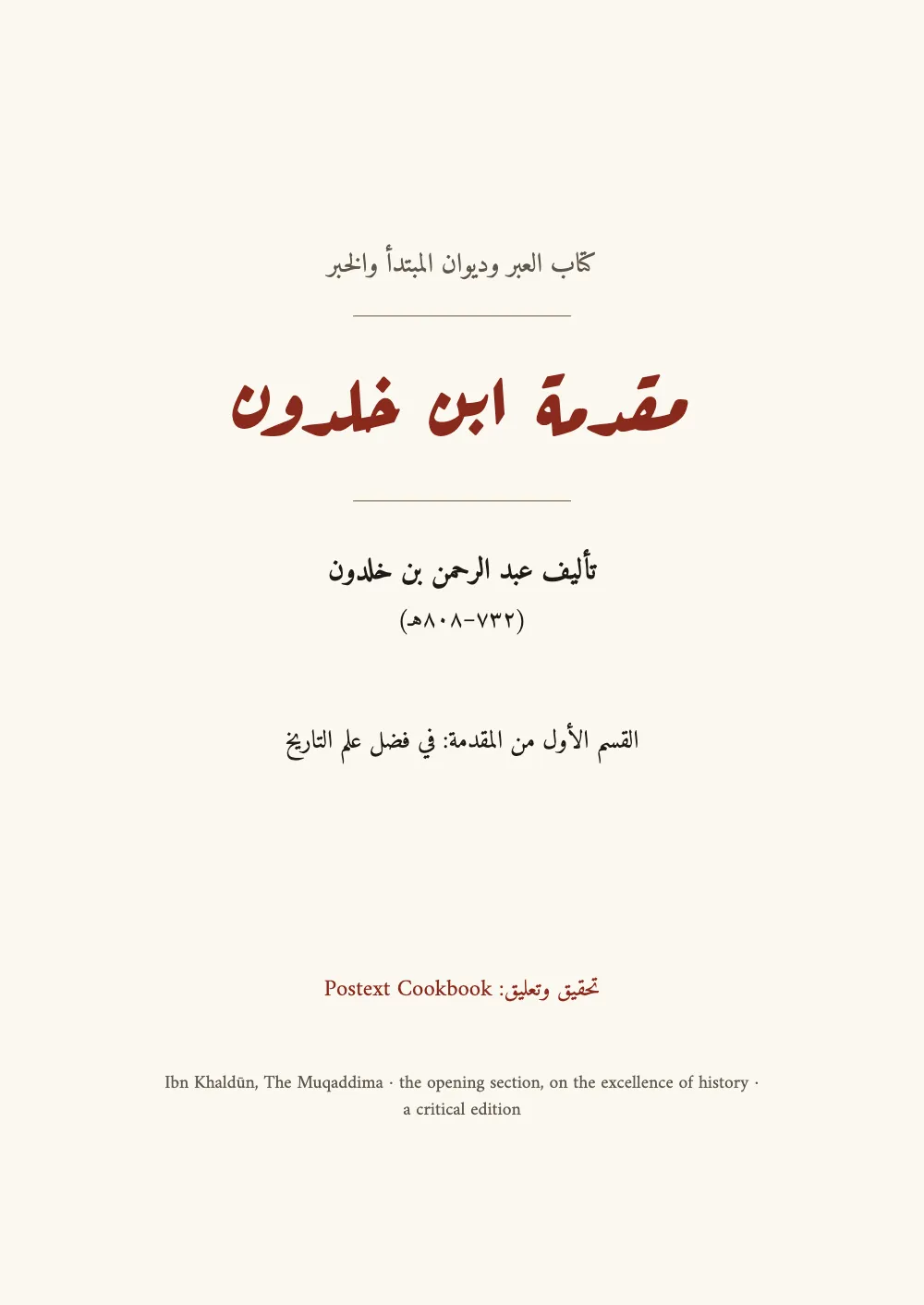 Opening page أ: مقدمة ابن خلدون.