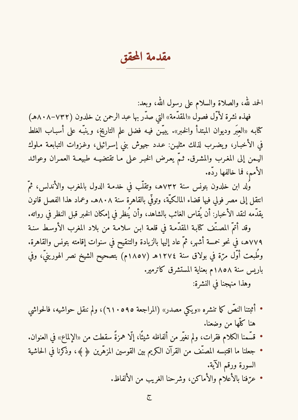 Opening page ج: مقدمة المحقق.