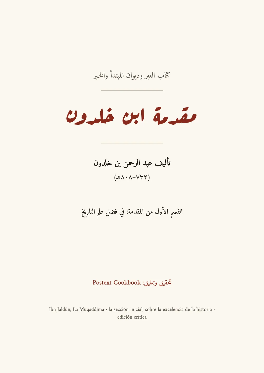 Página de apertura أ: مقدمة ابن خلدون.
